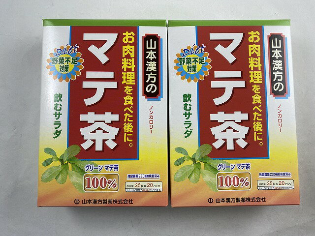 【×2個セット送料込み】山本漢方製薬の100%マテ茶 2.5g×20バッグ　(4979654026246) 1