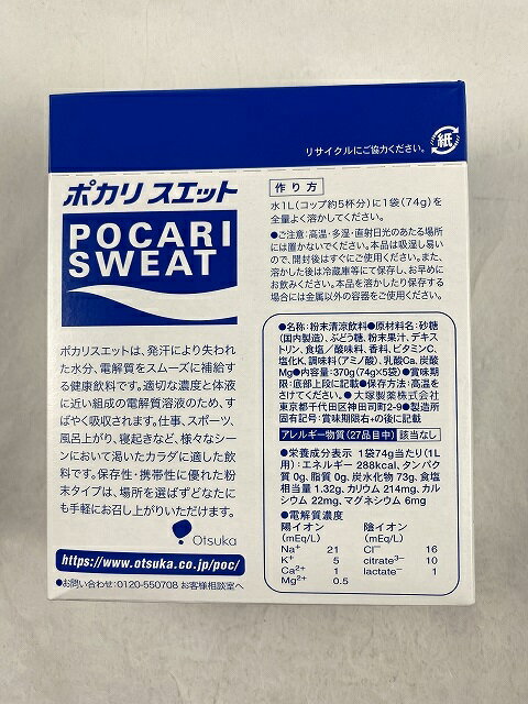 【送料込・まとめ買い×6個セット】大塚製薬ポカリスエット 粉末 74g×5袋　(4987035338727)効率よくからだに吸収されます。体液の成分組成を考えてつくられた体液の性質に近い飲みものです。 2