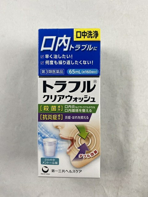 【店長のイチオシ】【第3類医薬品】第一三共 トラフル クリアウォッシュ 65ml