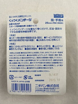 【 配送おまかせ送料込み】【ニチバン】バトルウィン くっつくバンデージ 指・手首用 KB25F