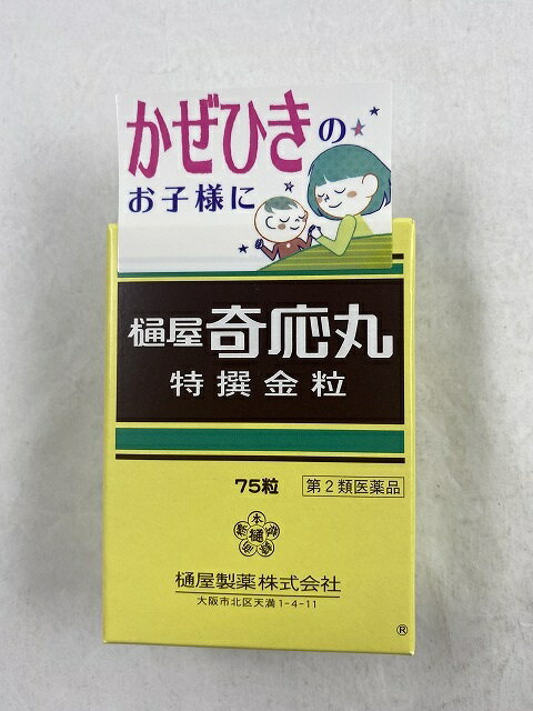 【×4箱　メール便送料込】【第2類医薬品】樋屋奇応丸 特選金粒 75粒入　風邪薬　小児用・乳児用(4987192002967)