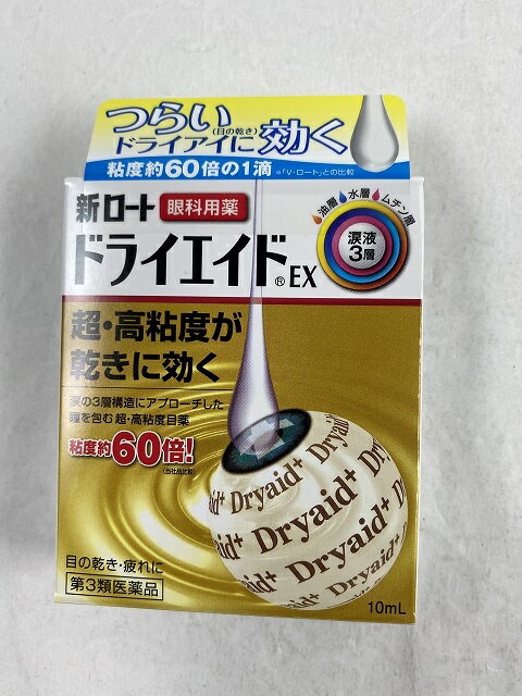 【×6個 配送おまかせ送料込】【第3類医薬品】新ロート ドライエイドEX 10mL　がまんできない目の乾き・疲れに(4987241133604)