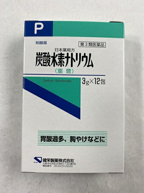 【第3類医薬品】炭酸水素ナトリウム 3g 12包