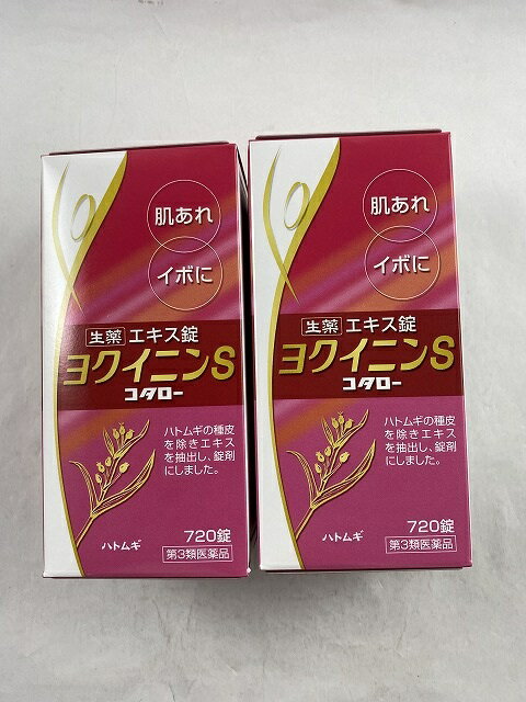 【×2個セット送料込】【第3類医薬品】小太郎漢方 ヨクイニンS「コタロー」 720錠　皮膚の薬 (第三類医..
