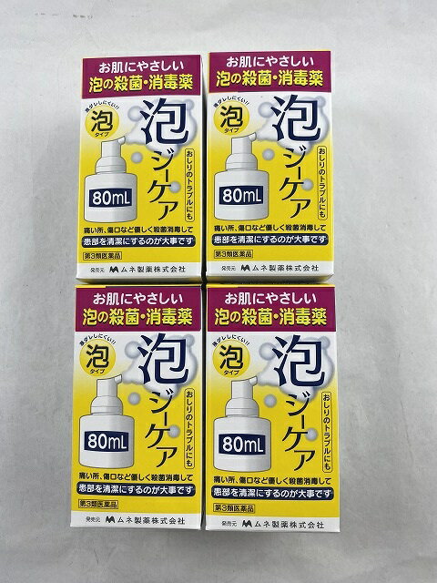 【×4個セット送料込】【第3類医薬品】泡ジーケア 80ml