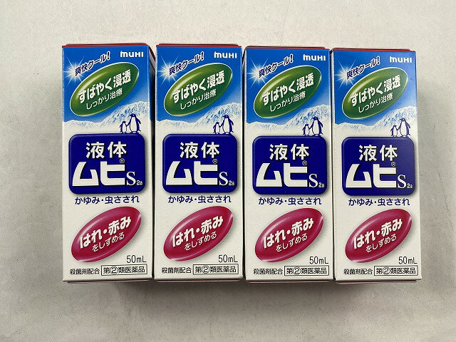 【×6個セット宅急便送料込】【第(2)類医薬品】 液体ムヒS2a 50ml ※セルフメディケーション税制対象