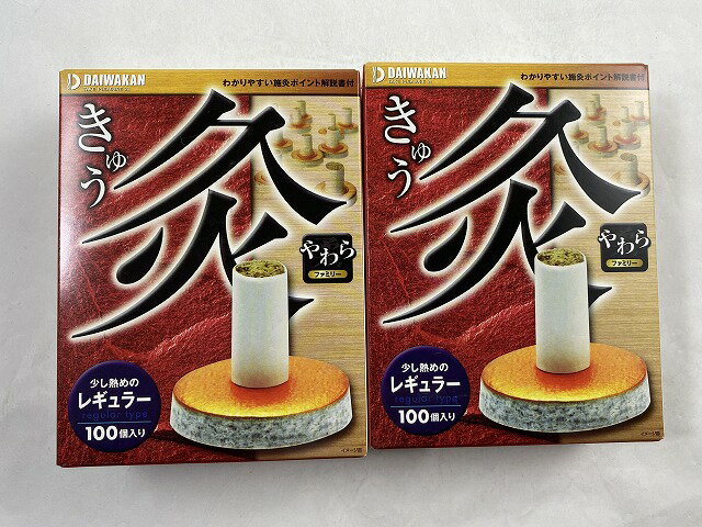 【×2個セット 送料込(定形外郵便)】大和漢 やわら灸 レギュラー 100個入 中上級者の方向け、少し熱めのレギュラータ…