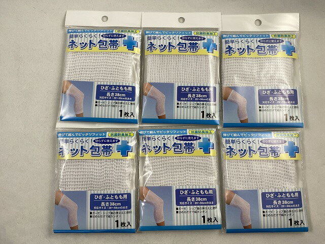 【 ×6個 配送おまかせ送料込】テルコーポレーション 簡単らくらく ネット包帯 ひざ太もも用(20〜50cmの..