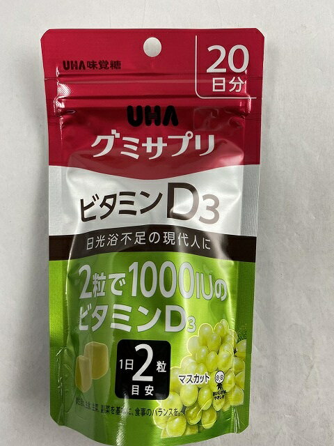 【×10個セット送料無料】UHA味覚糖 グミサプリ ビタミンD3 20日分 40粒 マスカット味