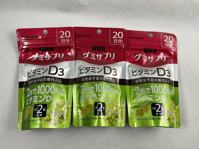 【×3個 メール便送料無料】UHA味覚糖 グミサプリ ビタミンD3 20日分 40粒入 マスカット味