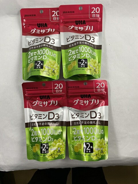 【×4個 メール便送料無料】UHA味覚糖 グミサプリ ビタミンD3 20日分 40粒入 マスカット味