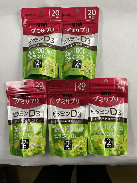 【×5個 メール便送料無料】UHA味覚糖 グミサプリ ビタミンD3 20日分 40粒入 マスカット味