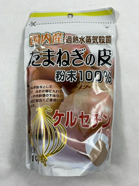 【ウィンターセール】ユニマットリケン 国内産たまねぎの皮粉末 100% 100g (4903361670133)