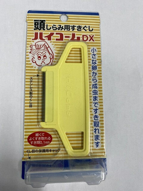 【配送おまかせ送料込】中薬 ハイコームDX 1個 頭しらみ用すきぐし 4950233128117
