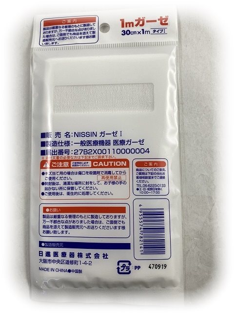 日進医療器 リーダーガーゼ 30cm×1m 1枚入 2