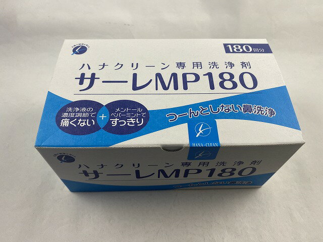 【送料込・まとめ買い×6個セット】ハナクリーン専用洗浄剤 サーレMP (3g×180包入)鼻粘膜への刺激を軽減 4975416808051