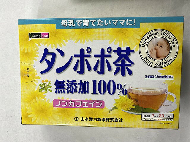 【送料込】山本漢方製薬 山本漢方 たんぽぽ茶 無添加100% 2g×20包タンポポ茶 健康茶 健康茶 1個