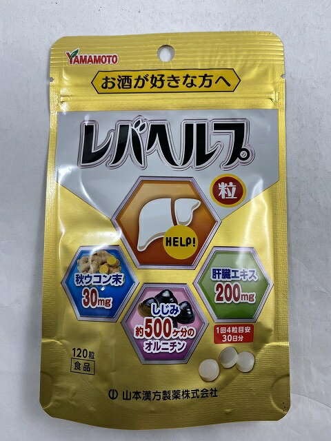 【配送おまかせ送料込】【山本漢方