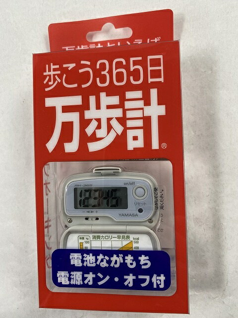 【配送おまかせ送料込】【山佐時計計器】山佐 万歩計 MK-365-LS(ラベンダーシルバー)