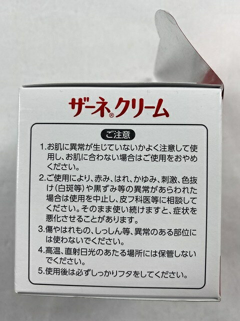 【店長のイチオシ】エーザイ ザーネクリーム 100g 医薬部外品カサカサお肌に 4987028113522 2