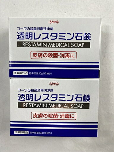 【×2個 配送おまかせ送料込】コーワ 透明レスタミン石鹸 80g お肌の清浄と殺菌・消毒(4987067288304) 【×2個 配送おまかせ送料込】コーワ 透明レスタミン石鹸 80g お肌の清浄と殺菌・消毒(4987067288304)