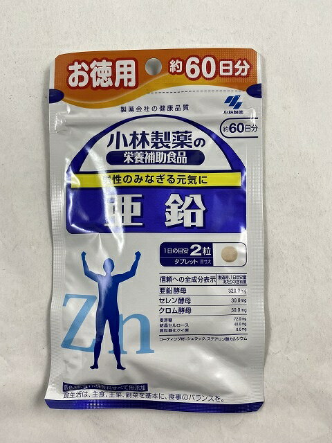 商品名：小林製薬 亜鉛 お徳用 120粒JANコード:4987072014325発売元、製造元、輸入元又は販売元：小林製薬原産国：日本区分：その他健康食品商品番号：103-4987072014325【ご使用方法】 1日の摂取目安量：2粒 栄...