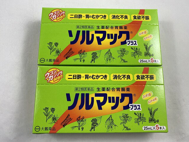 【×5本×2箱セット送料込】【第2類医薬品】 ソルマックプラス 25二日酔いのむかつき・消化不良・食欲不振に(4987117398847)のサムネイル
