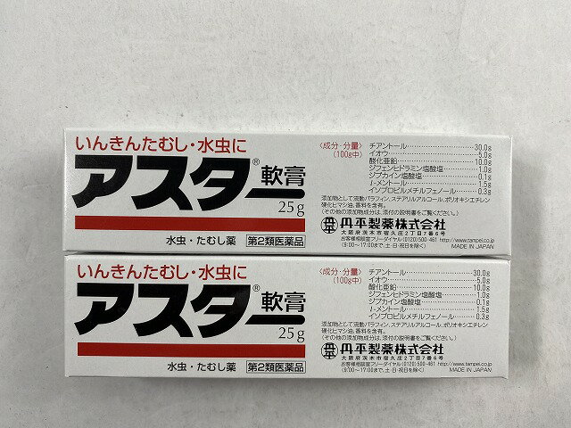 【×2個 配送おまかせ送料込】【第2類医薬品】アスター軟膏 25g　水虫の薬(4987133003077)