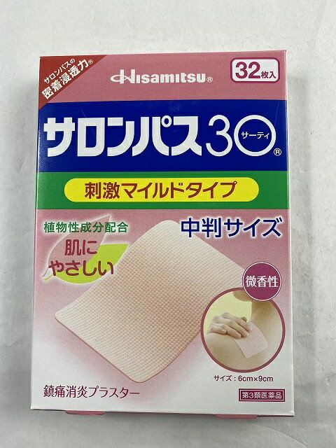 【第3類医薬品】サロンパス30 中判 32枚