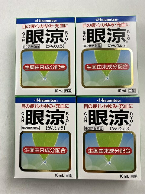 【×4個 配送おまかせ送料込】【第2類医薬品】眼涼 10mL　目の疲れ・かゆみ　目薬(4987188161074) ※セルフメディケーション税制対象