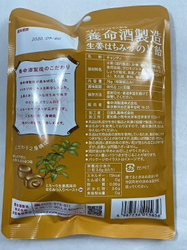 【×10個 配送おまかせ】養命酒製造 生姜はちみつ のど飴 76g 1個/ 4987236015656 /