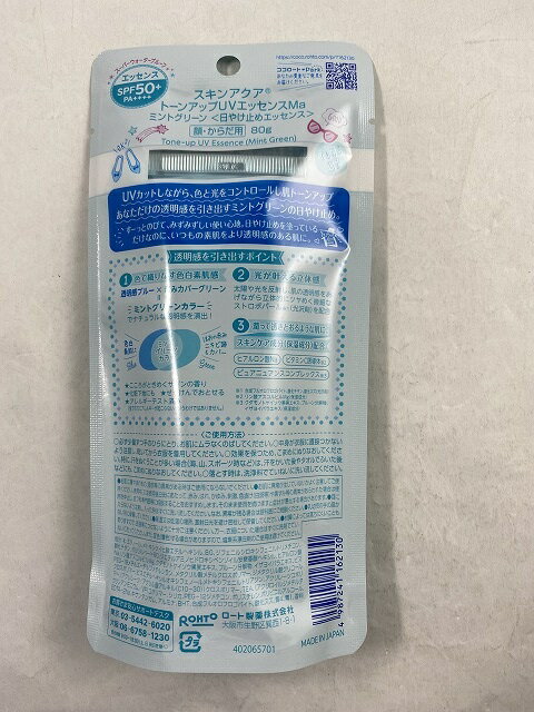 ロート製薬 スキンアクア トーンアップUV エッセンスミントグリーン 80g 日焼け止め