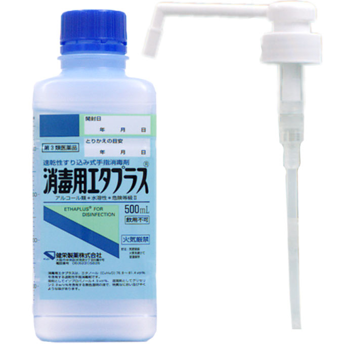 【×2本セット送料無料】【第3類医薬品】 消毒用エタプラス500ml 手押しポンプ付手指・皮膚の殺菌・消毒(4987286310107)