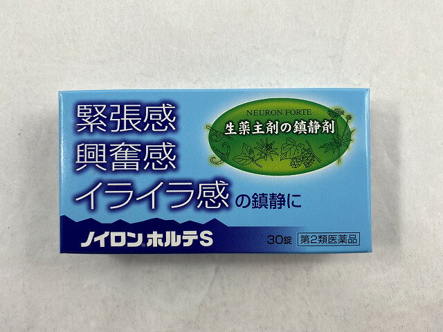 【 配送おまかせ送料込】【第2類医薬品】 ノイロンホルテS 30錠　緊張感・興奮感・いらいら感の鎮静、上記に伴う頭重・疲労倦怠感の緩和(4987299125613)