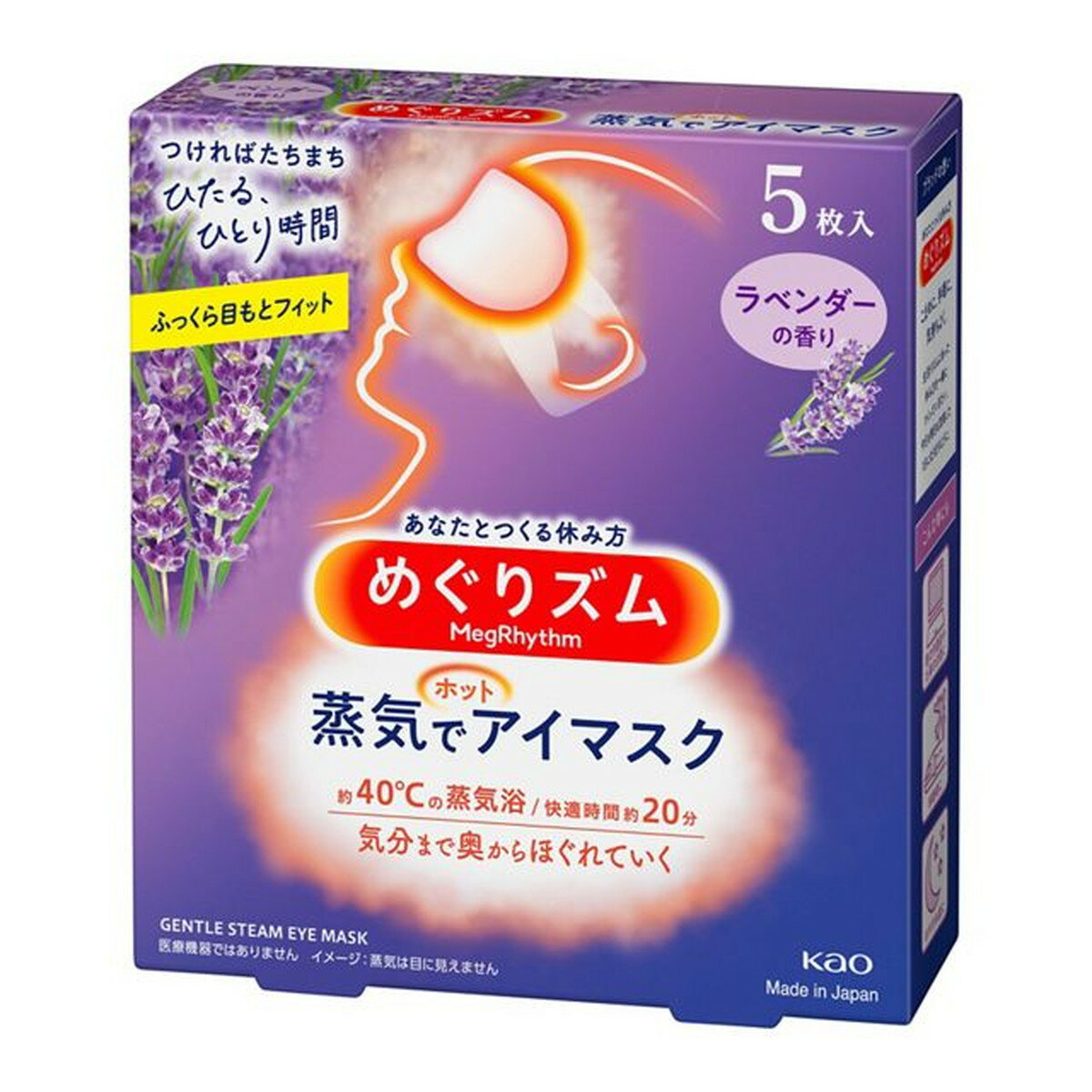 【アイケア厳選品】花王 めぐりズム 蒸気でホットアイマスク ラベンダーの香り 5枚入 4901301236852 アイケア用品