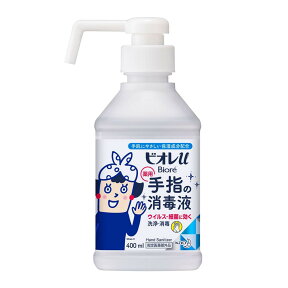 【送料込み】花王 ビオレu 手指の消毒液 置き型 本体 400ml　キズ・消毒 医薬部外品(4901301251039)