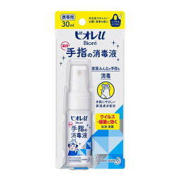 【×4個セット送料込み】花王 ビオレu 手指の消毒液 携帯用 30ml 1個　キズ・消毒 医薬部外品(4901301251046)