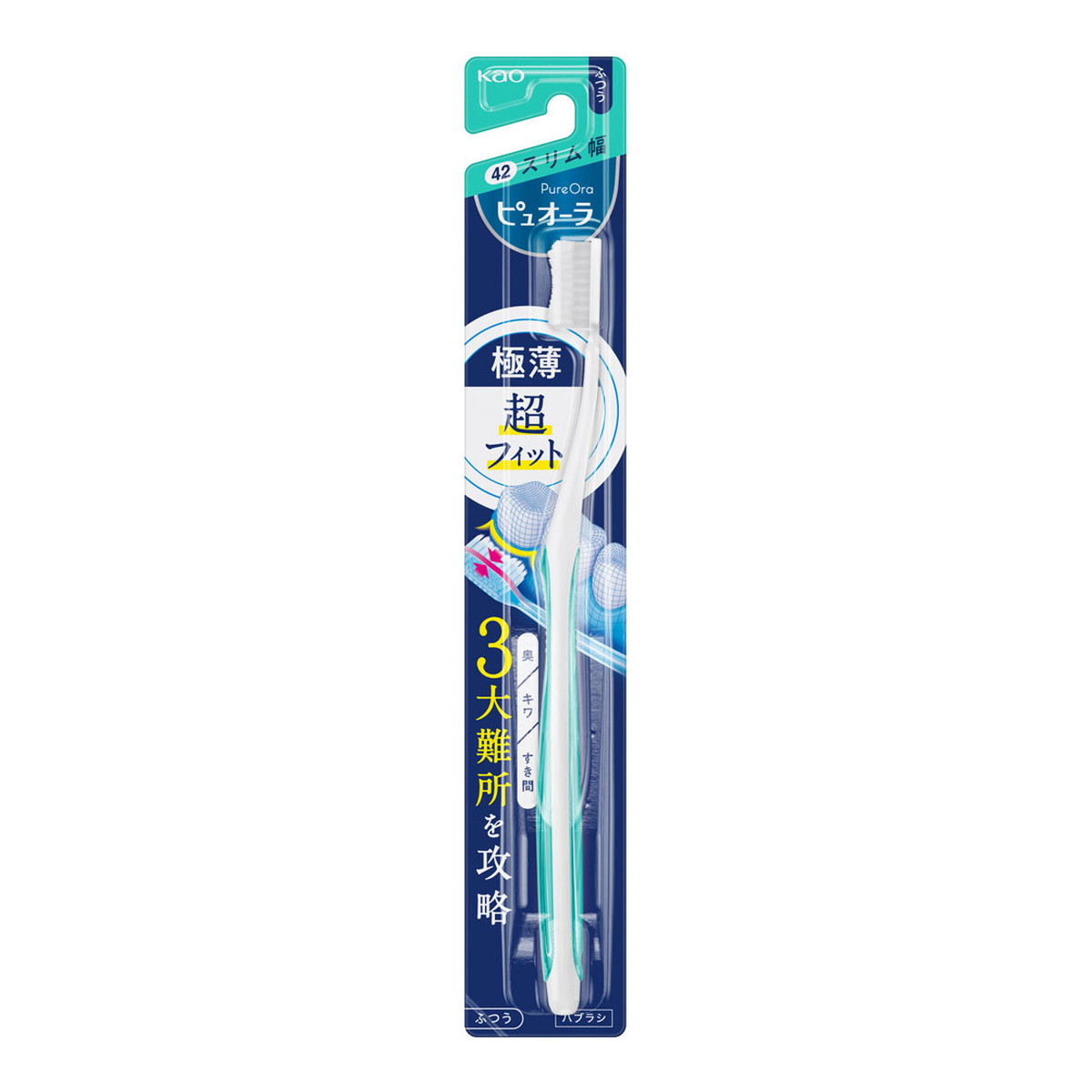 ケンコウlifeの【×12本セットメール便送料込】花王 ピュオーラ ハブラシ コンパクトスリム ふつう 歯ブラシ(4901301262318) ※色はお選びいただけません。｜アングル2