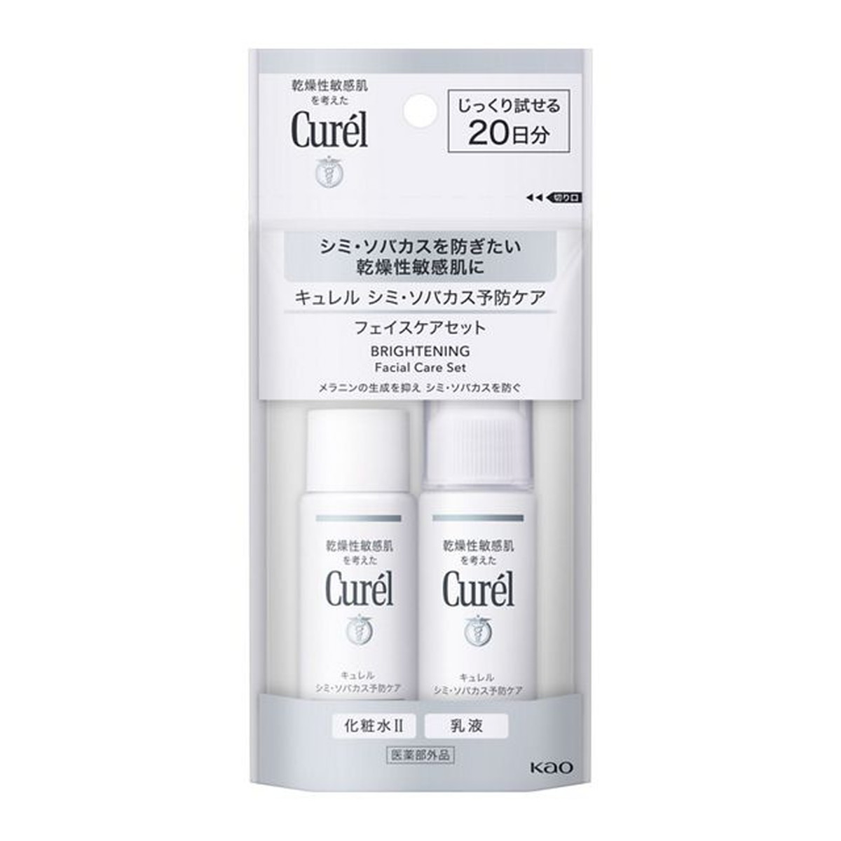 【×3個セット メール便送料込】花王 キュレル シミ・ソバカス予防ケア フェイスケアセット 各30mL