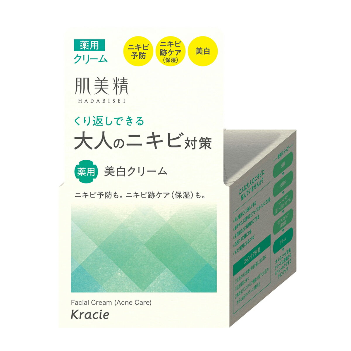 クラシエ 肌美精 大人のニキビ対策 薬用美白クリーム 50g 医薬部外品(美白 仕上げクリーム)