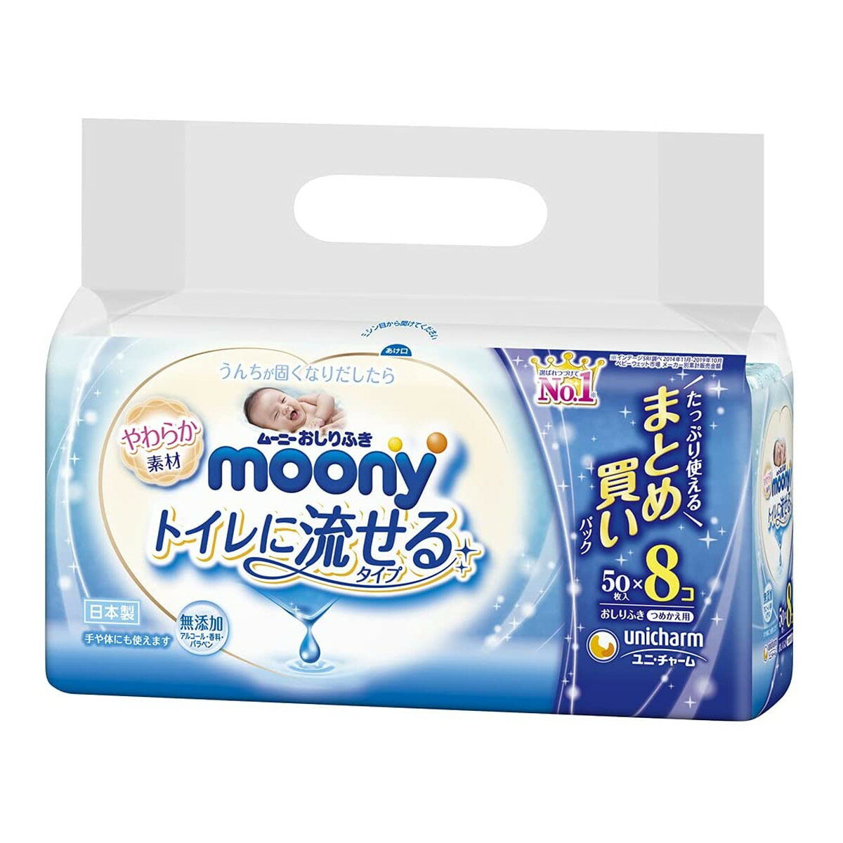 【送料無料・まとめ買い2個セット】ムーニー おしりふき トイレに流せるタイプ やわらか素材 つめかえ用 50枚×8個 ( お尻拭き 詰め替え)