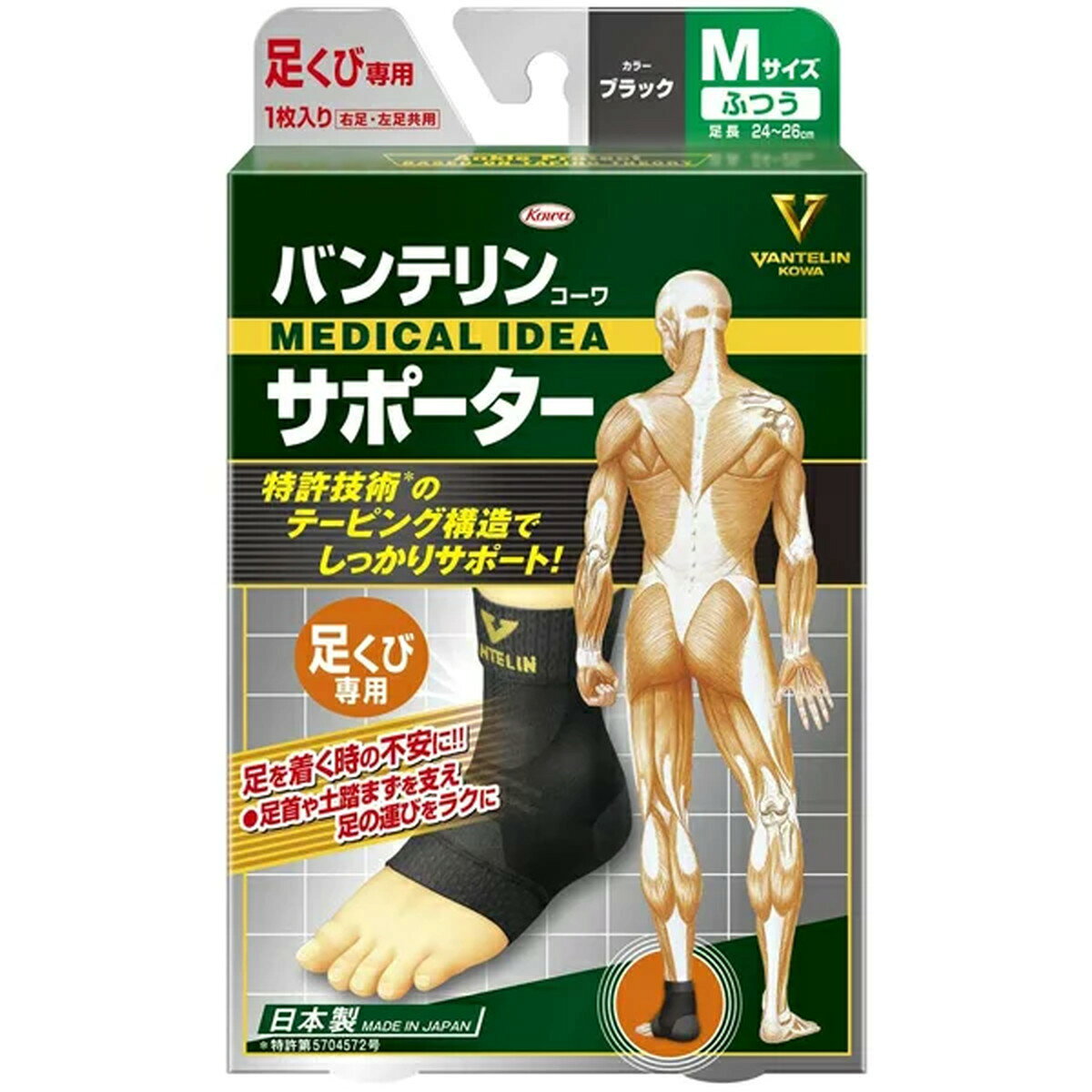 商品名：バンテリンコーワサポーター足くび専用 ふつう(M)ブラック 左右共用1枚入JANコード:4972422030124発売元、製造元、輸入元又は販売元：興和原産国：日本商品番号：103-4972422030124広告文責：アットライフ株式会社TEL 050-3196-1510 ※商品パッケージは変更の場合あり。メーカー欠品または完売の際、キャンセルをお願いすることがあります。ご了承ください。