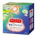 【送料込・まとめ買い12個セット】花王 めぐりズム 蒸気でホットアイマスク カモミールの香り 12枚入(4901301348067)