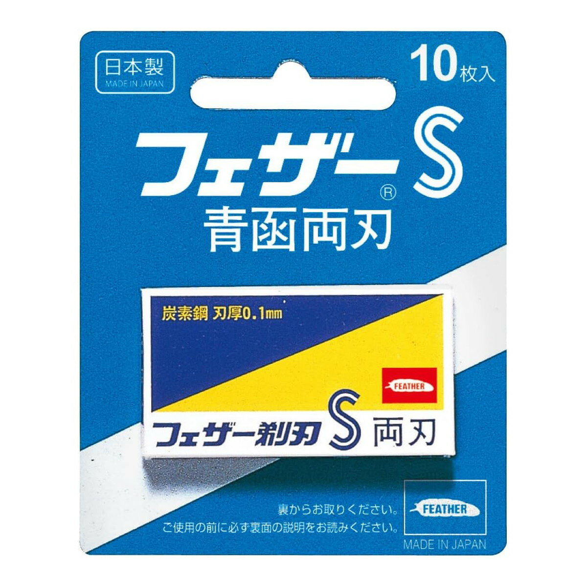 楽天ケンコウlife【送料込・まとめ買い×288個セット】フェザー安全剃刀 青函 両刃 10枚入