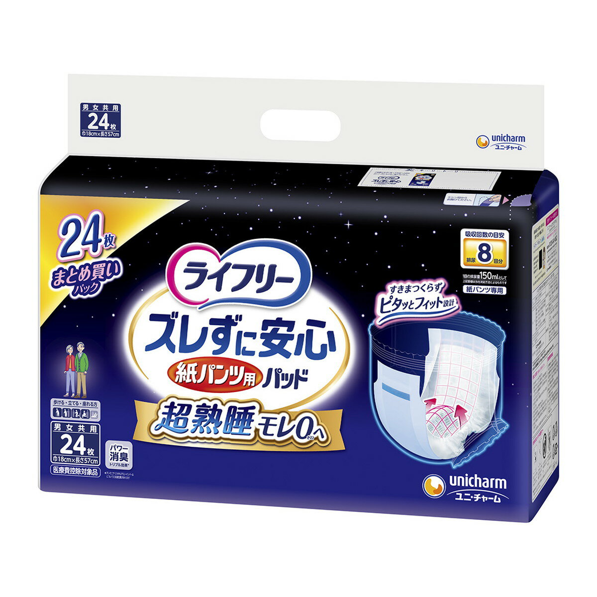 【送料込・まとめ買い×3個セット】ユニ・チャーム ライフリー ズレずに安心紙パンツ 専用 尿とりパッド 8回吸収 24枚入