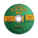 【配送おまかせ送料込】レヂボン RSCスーパーカット 125mm 1個