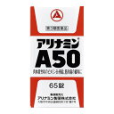 【送料無料・まとめ買い×4個セット】【第3類医薬品】アリナミン製薬 アリナミンA50 65錠