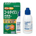 【第(2)類医薬品】コールタイジン点鼻液a 15ml ※セルフメディケーション税制対象