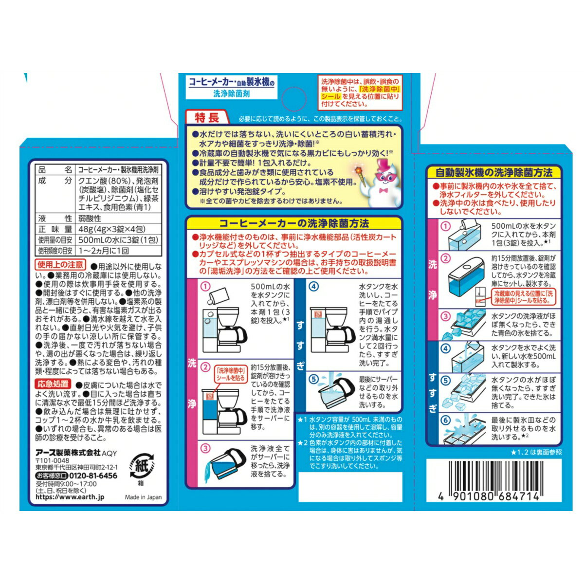 【クリアランスセール】アース製薬 らくハピ コーヒーメーカー・自動製氷機の洗浄除菌剤 4回分