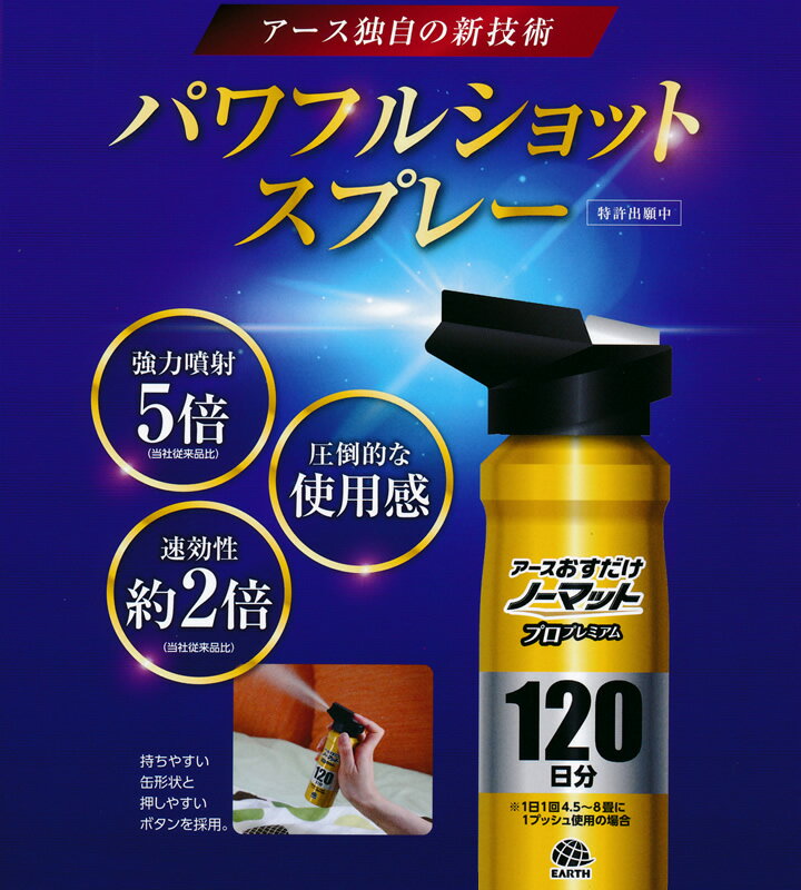 アース製薬 おすだけノーマット スプレー プロプレミアム 120日分 125ml
